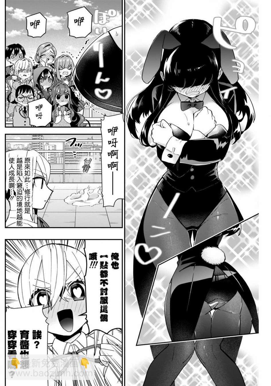 《超超超超喜欢你的一百个女孩子》第55话 第11页