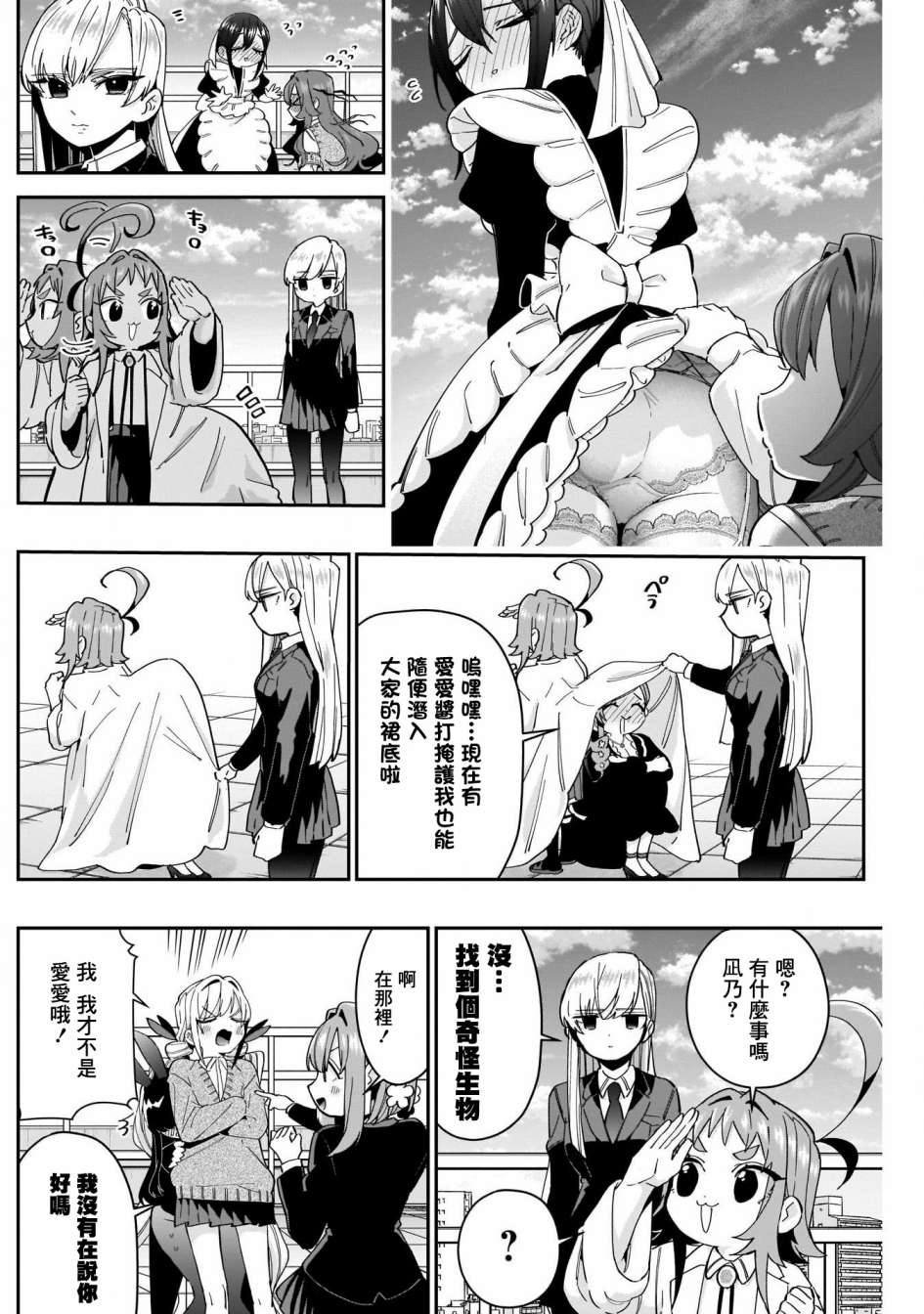 《超超超超喜欢你的一百个女孩子》第55话 第13页