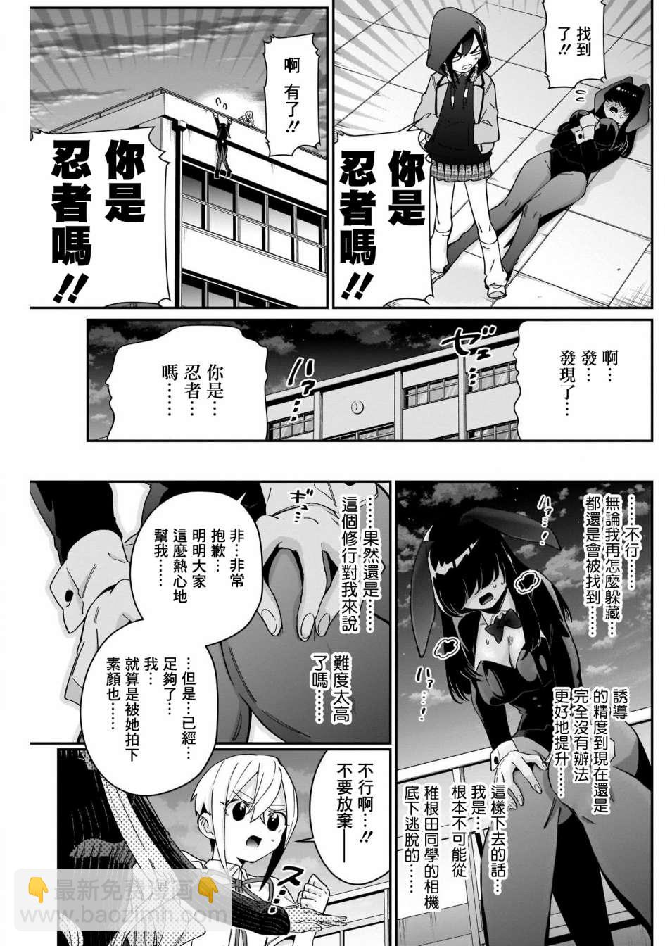 《超超超超喜欢你的一百个女孩子》第55话 第14页