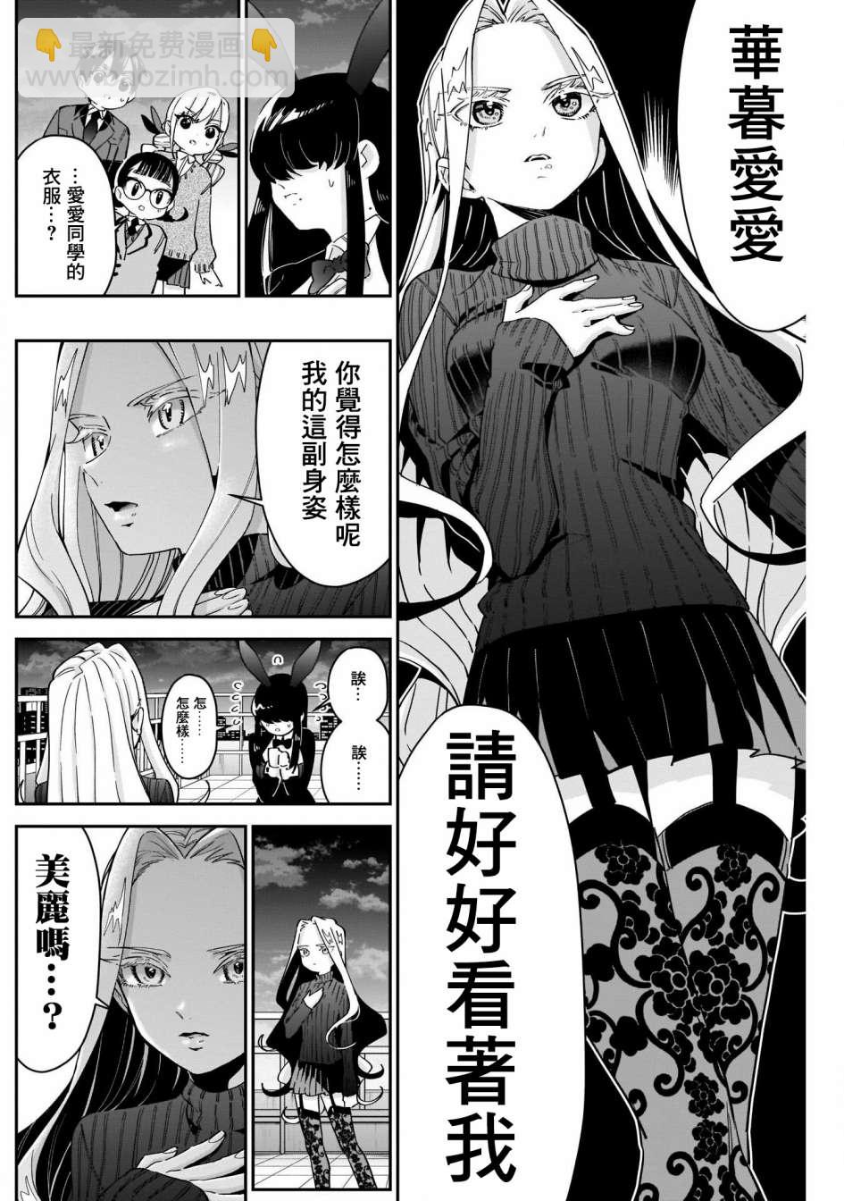 《超超超超喜欢你的一百个女孩子》第55话 第15页