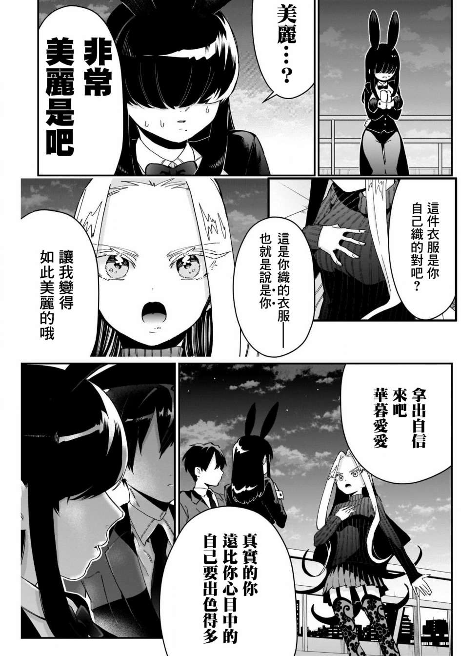 《超超超超喜欢你的一百个女孩子》第55话 第16页