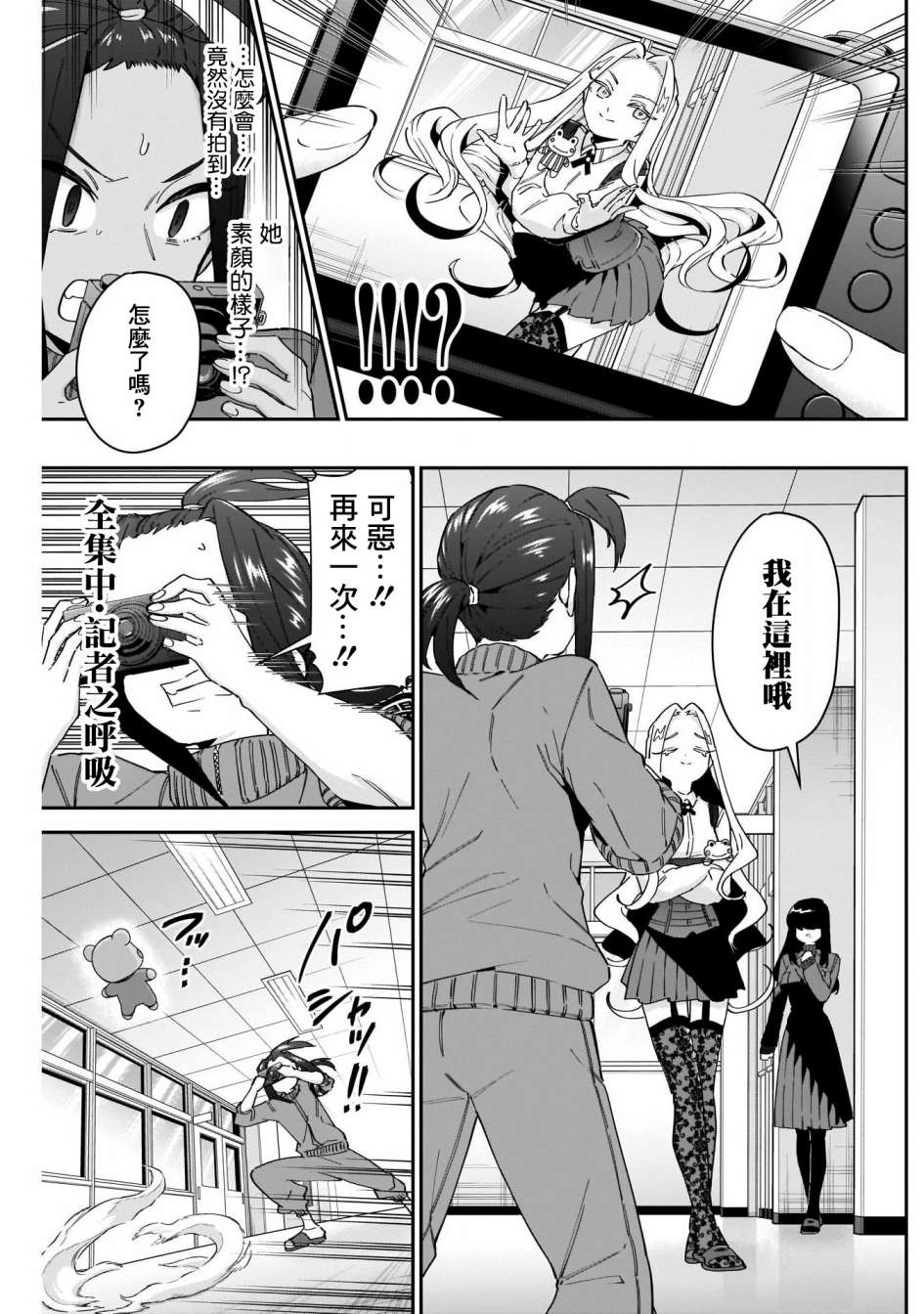 《超超超超喜欢你的一百个女孩子》第55话 第18页