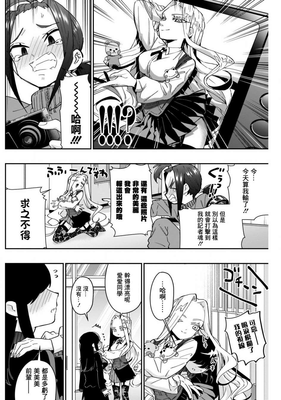 《超超超超喜欢你的一百个女孩子》第55话 第19页