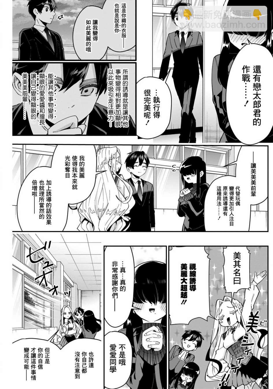 《超超超超喜欢你的一百个女孩子》第55话 第20页