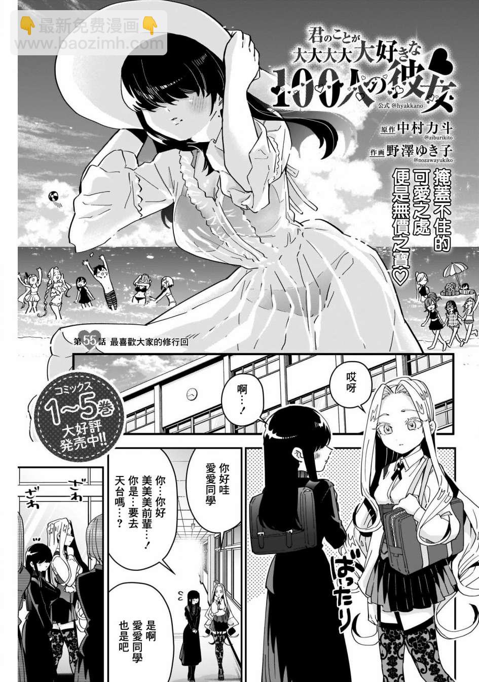 《超超超超喜欢你的一百个女孩子》第55话 第2页