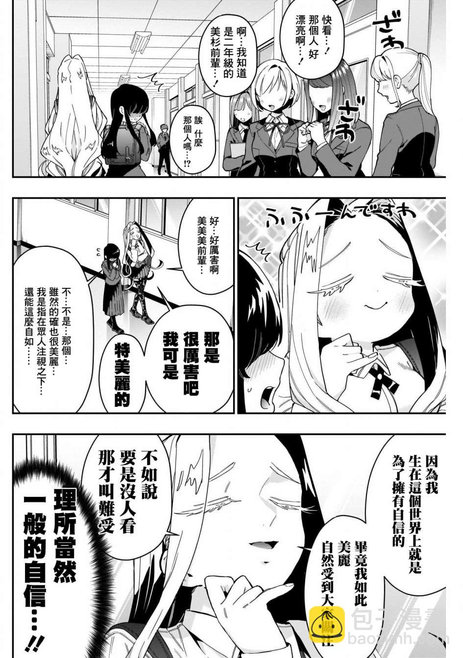 《超超超超喜欢你的一百个女孩子》第55话 第3页