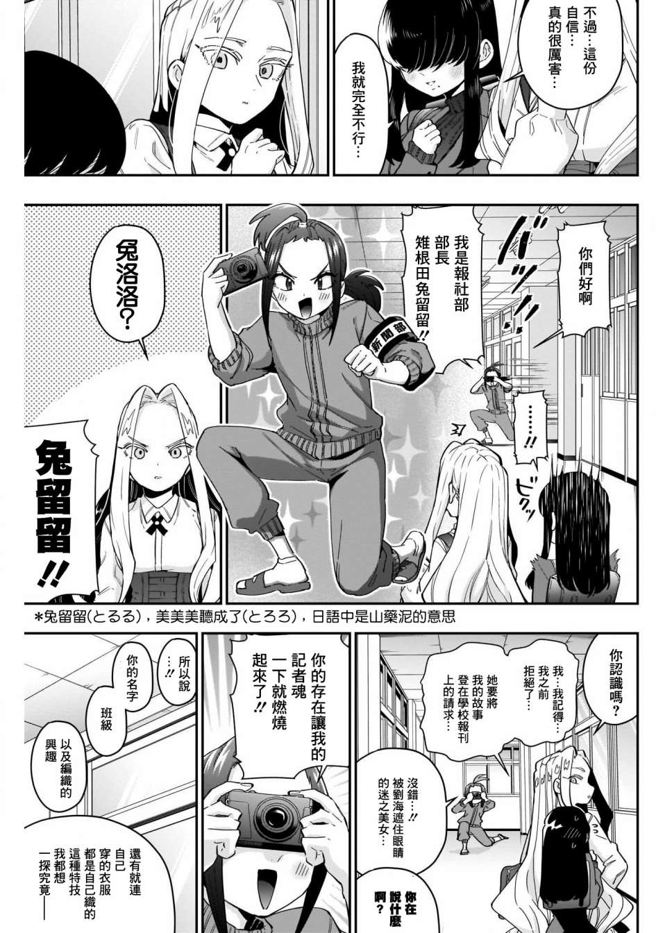 《超超超超喜欢你的一百个女孩子》第55话 第4页