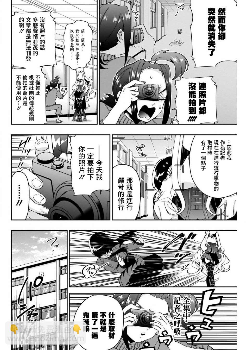 《超超超超喜欢你的一百个女孩子》第55话 第5页