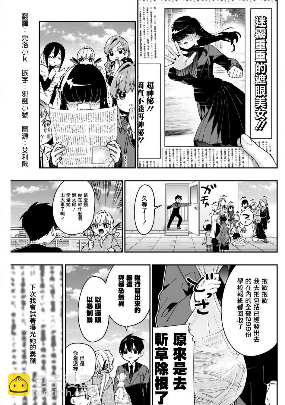 《超超超超喜欢你的一百个女孩子》第55话 第6页