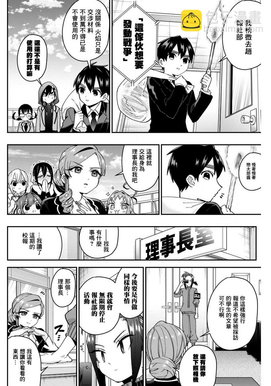 《超超超超喜欢你的一百个女孩子》第55话 第7页