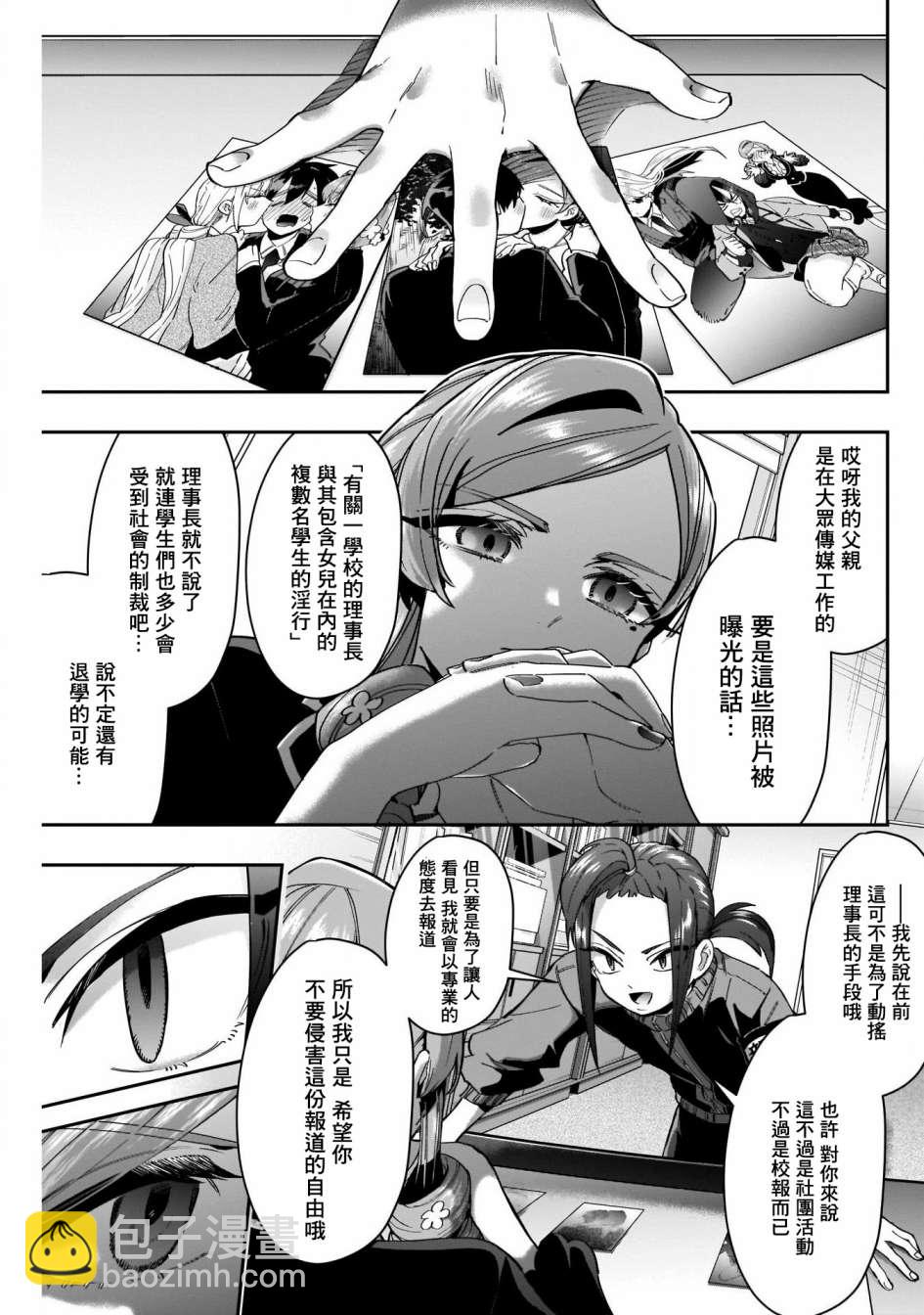 《超超超超喜欢你的一百个女孩子》第55话 第8页