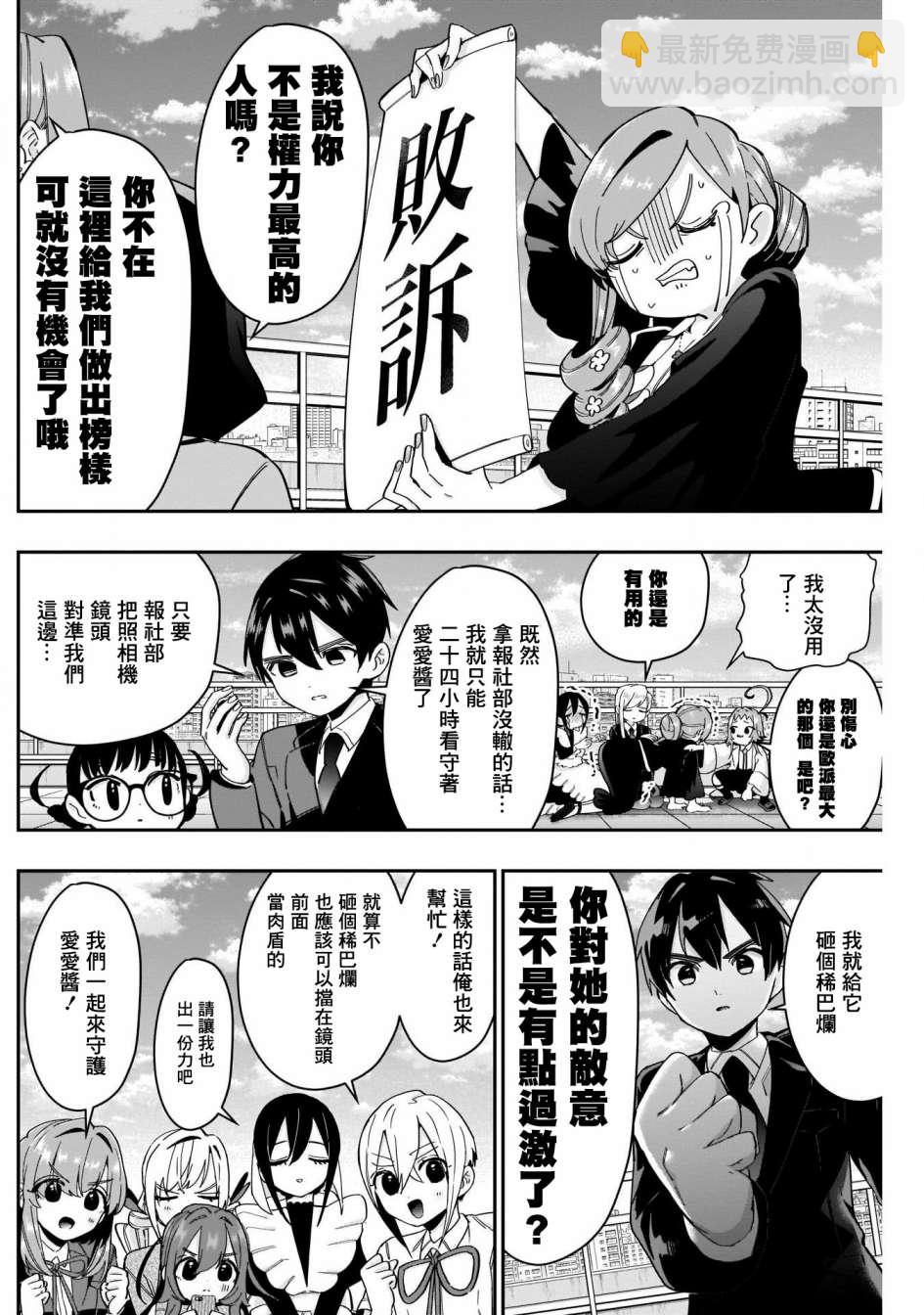 《超超超超喜欢你的一百个女孩子》第55话 第9页