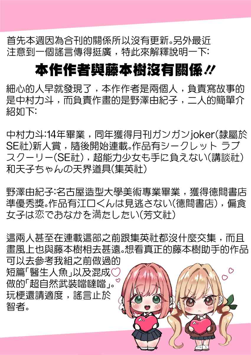 《超超超超喜欢你的一百个女孩子》科普 第1页