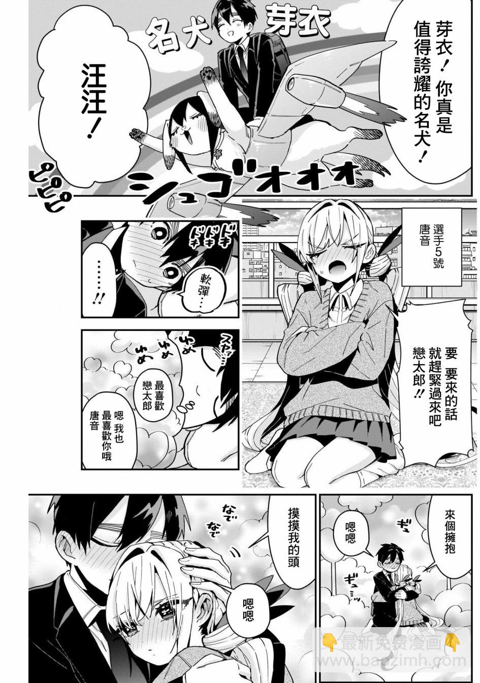 《超超超超喜欢你的一百个女孩子》第56话 第10页
