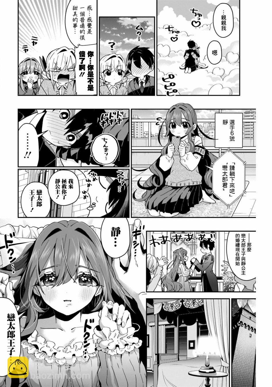 《超超超超喜欢你的一百个女孩子》第56话 第11页