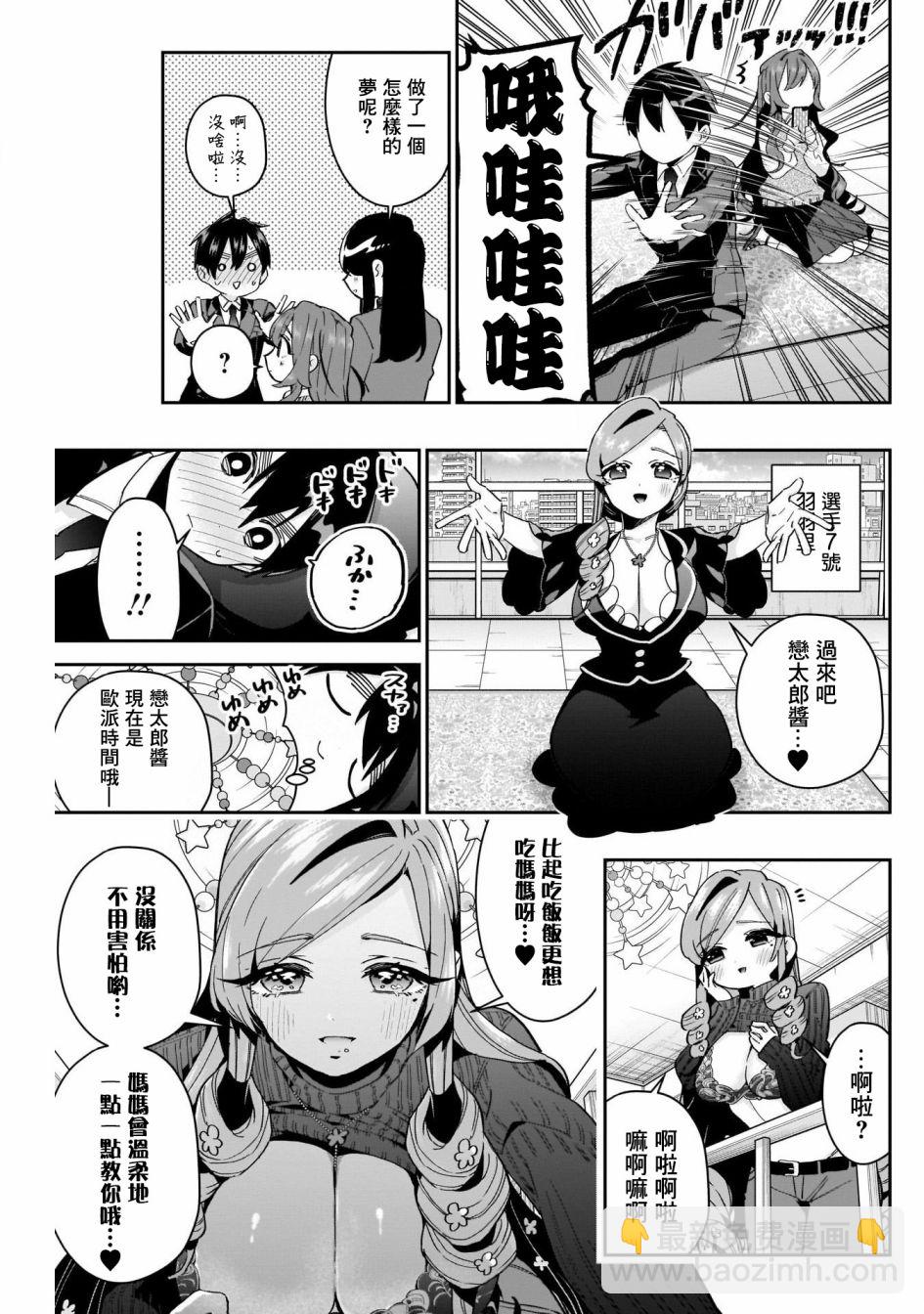 《超超超超喜欢你的一百个女孩子》第56话 第12页