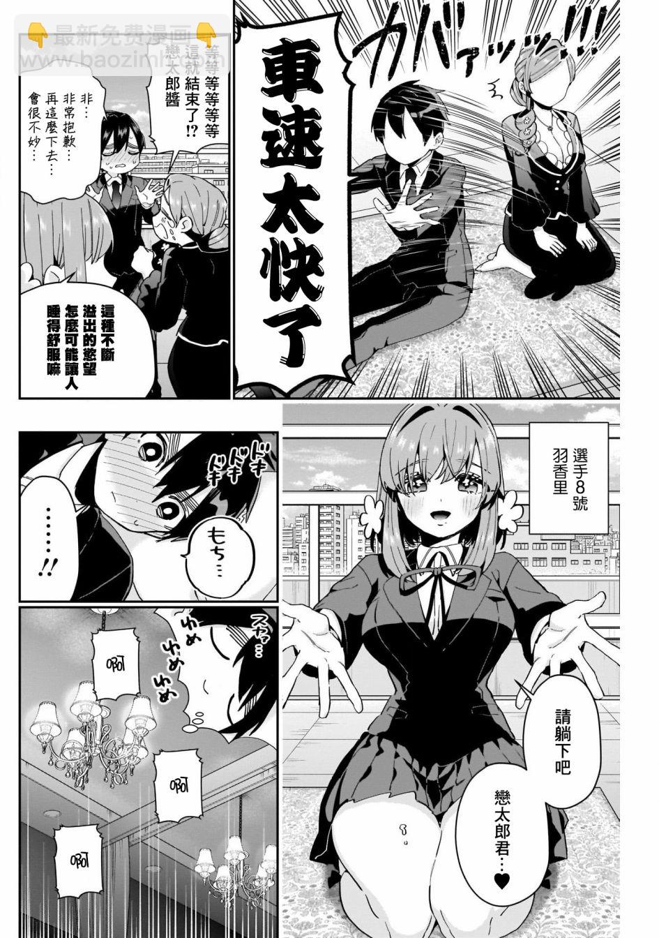 《超超超超喜欢你的一百个女孩子》第56话 第13页