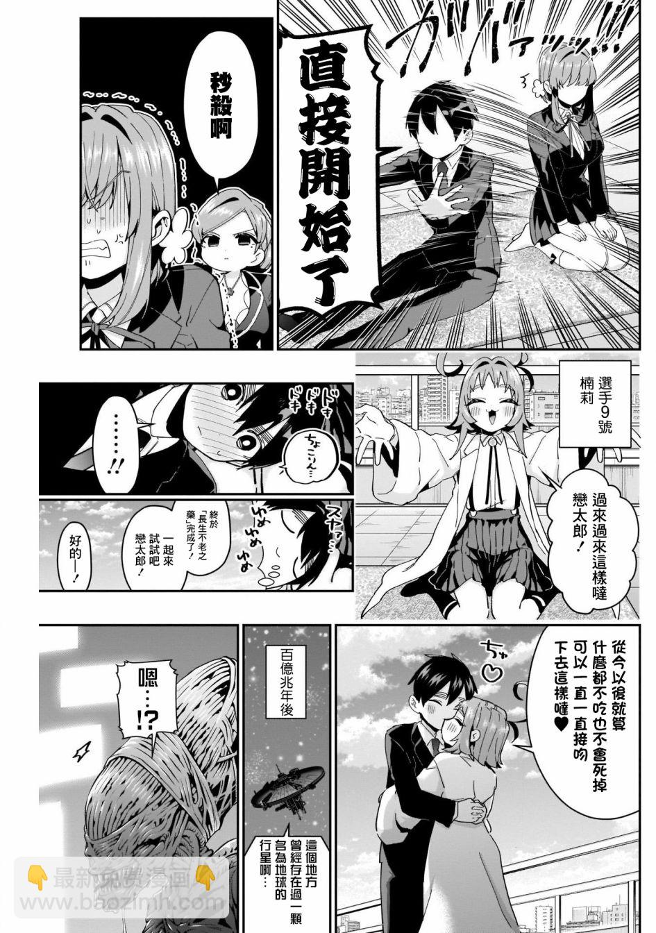 《超超超超喜欢你的一百个女孩子》第56话 第14页