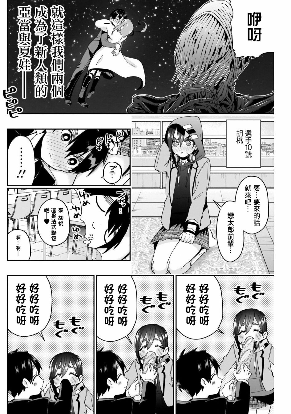 《超超超超喜欢你的一百个女孩子》第56话 第15页