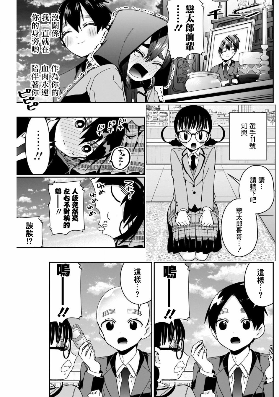 《超超超超喜欢你的一百个女孩子》第56话 第16页