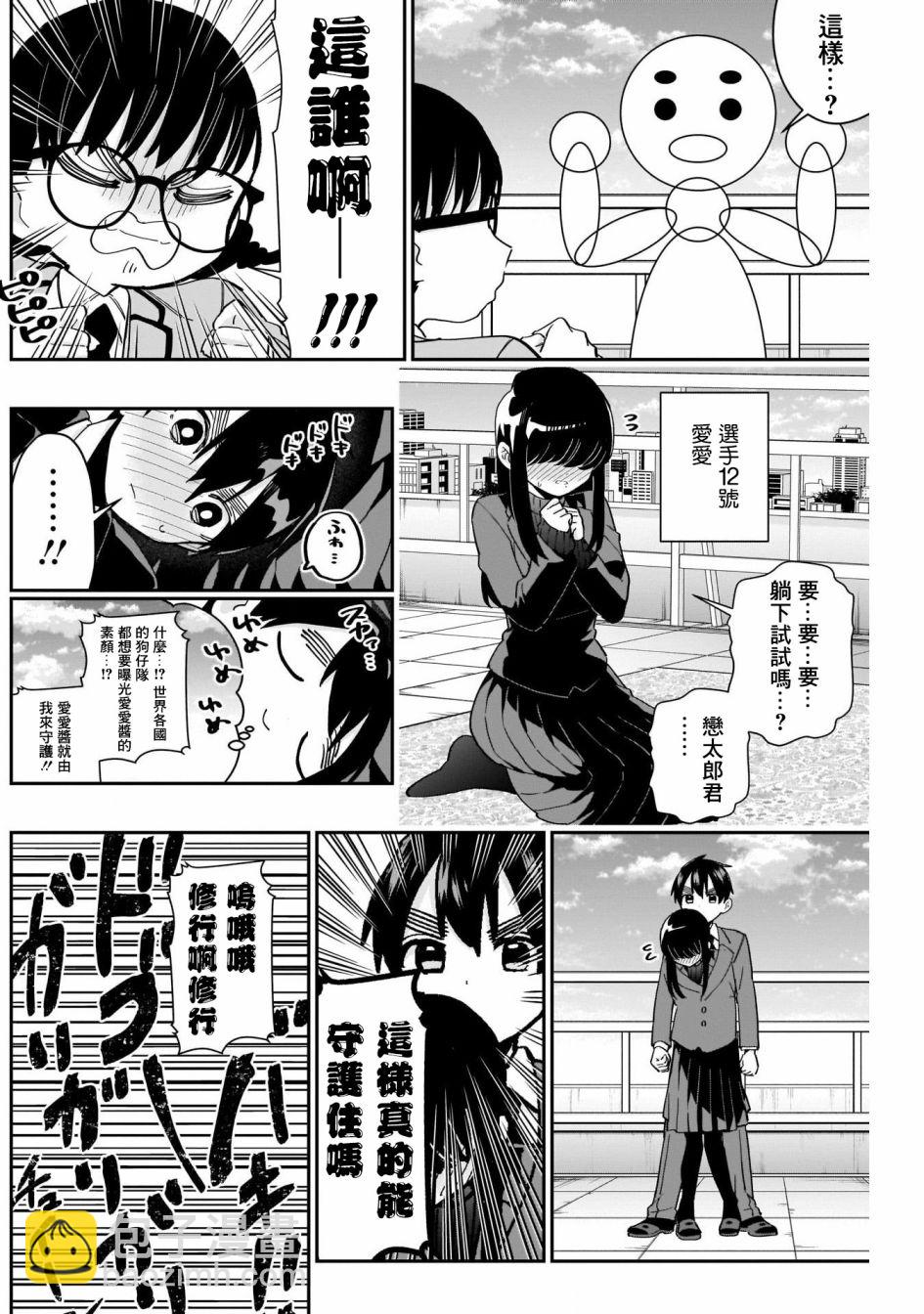 《超超超超喜欢你的一百个女孩子》第56话 第17页