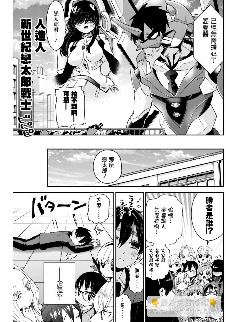 《超超超超喜欢你的一百个女孩子》第56话 第18页
