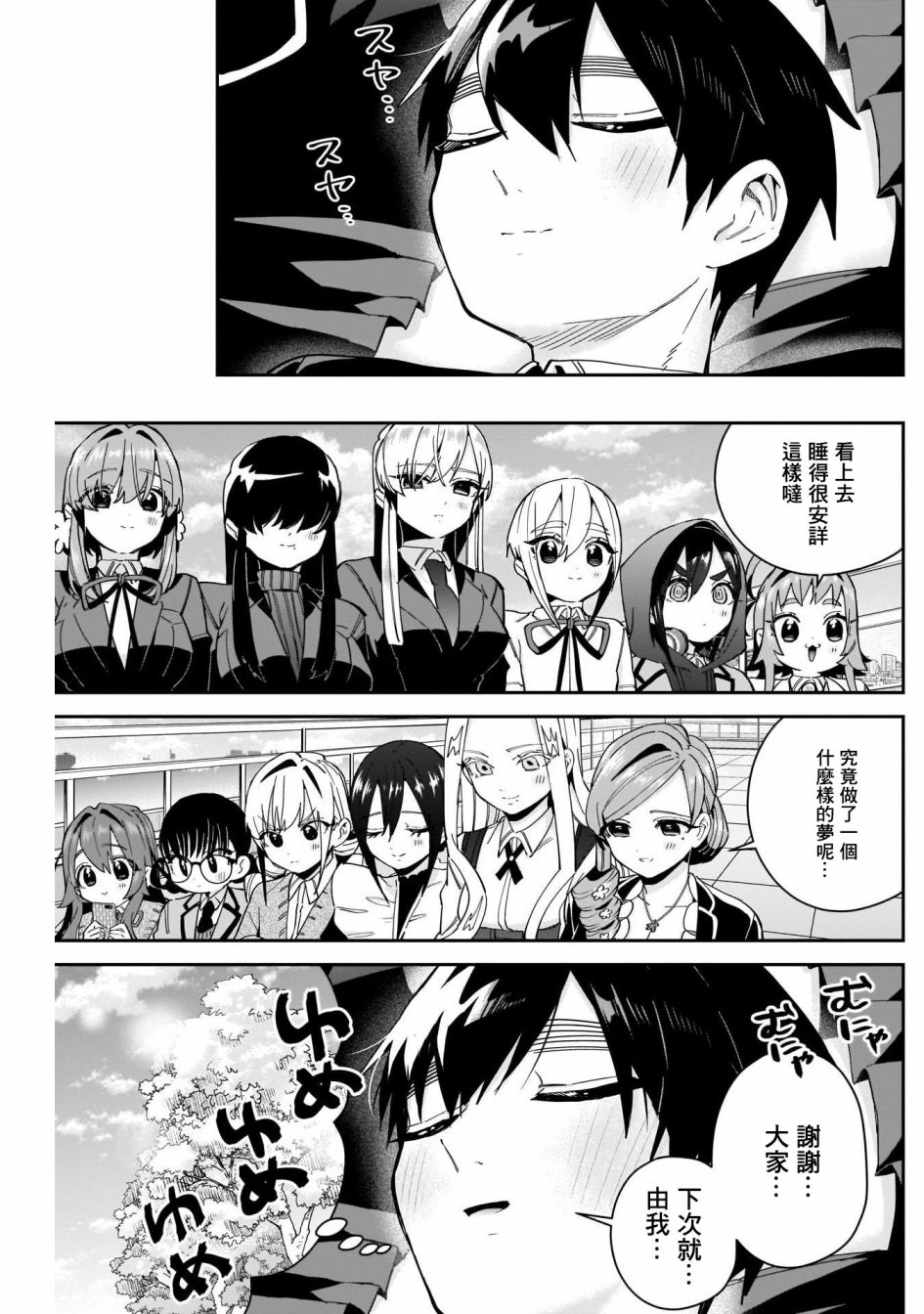 《超超超超喜欢你的一百个女孩子》第56话 第20页