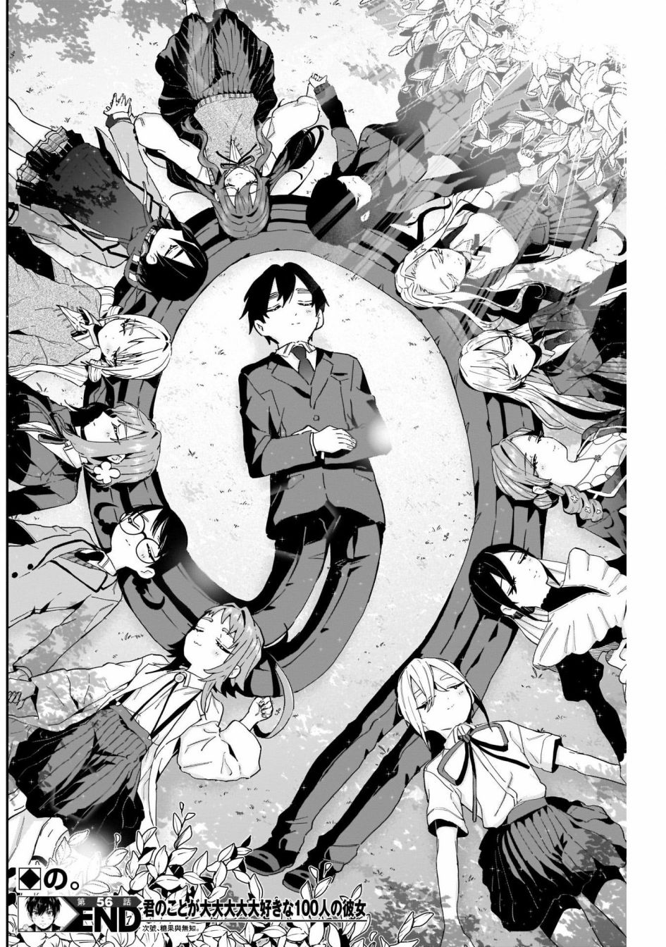 《超超超超喜欢你的一百个女孩子》第56话 第21页