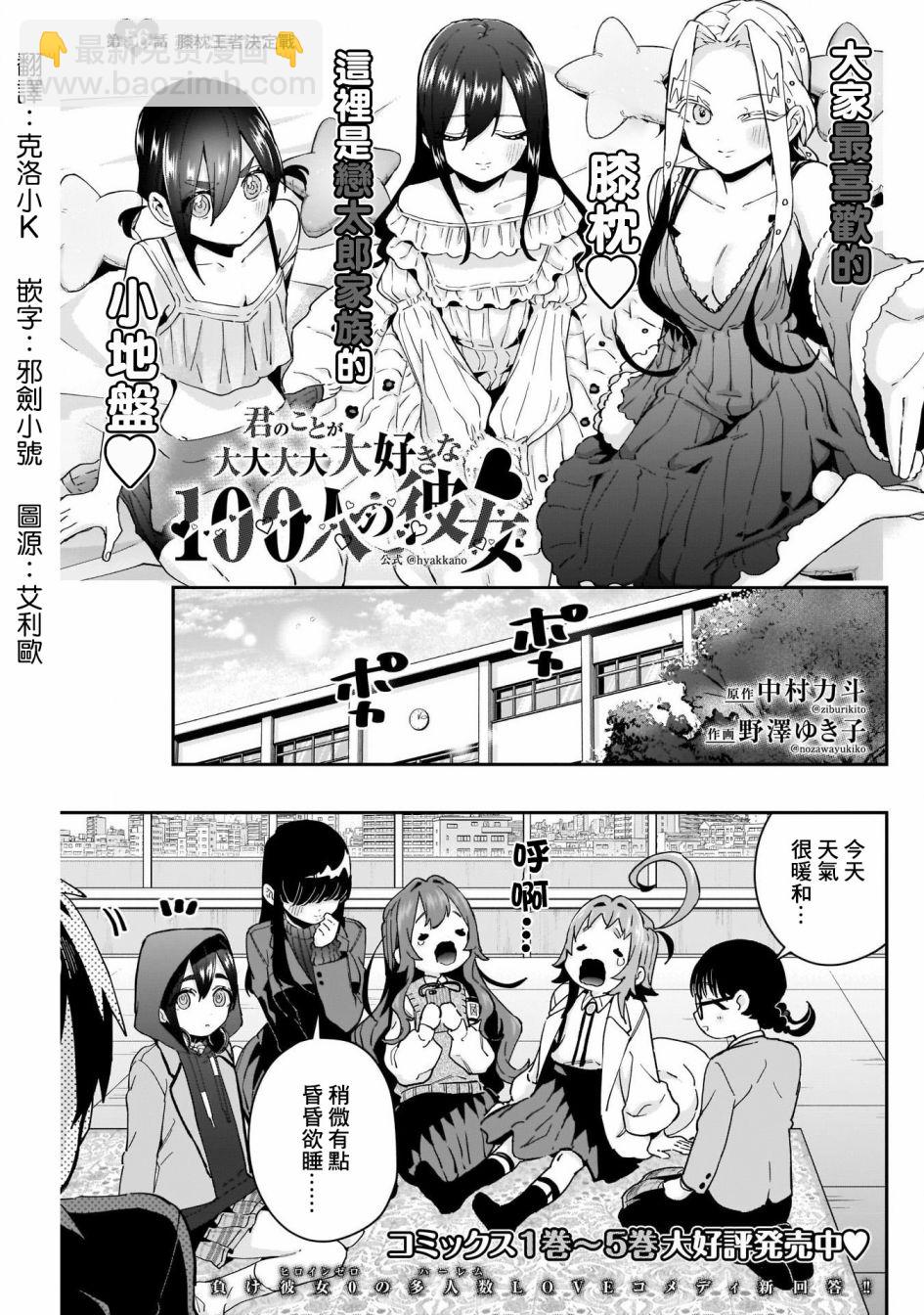 《超超超超喜欢你的一百个女孩子》第56话 第2页