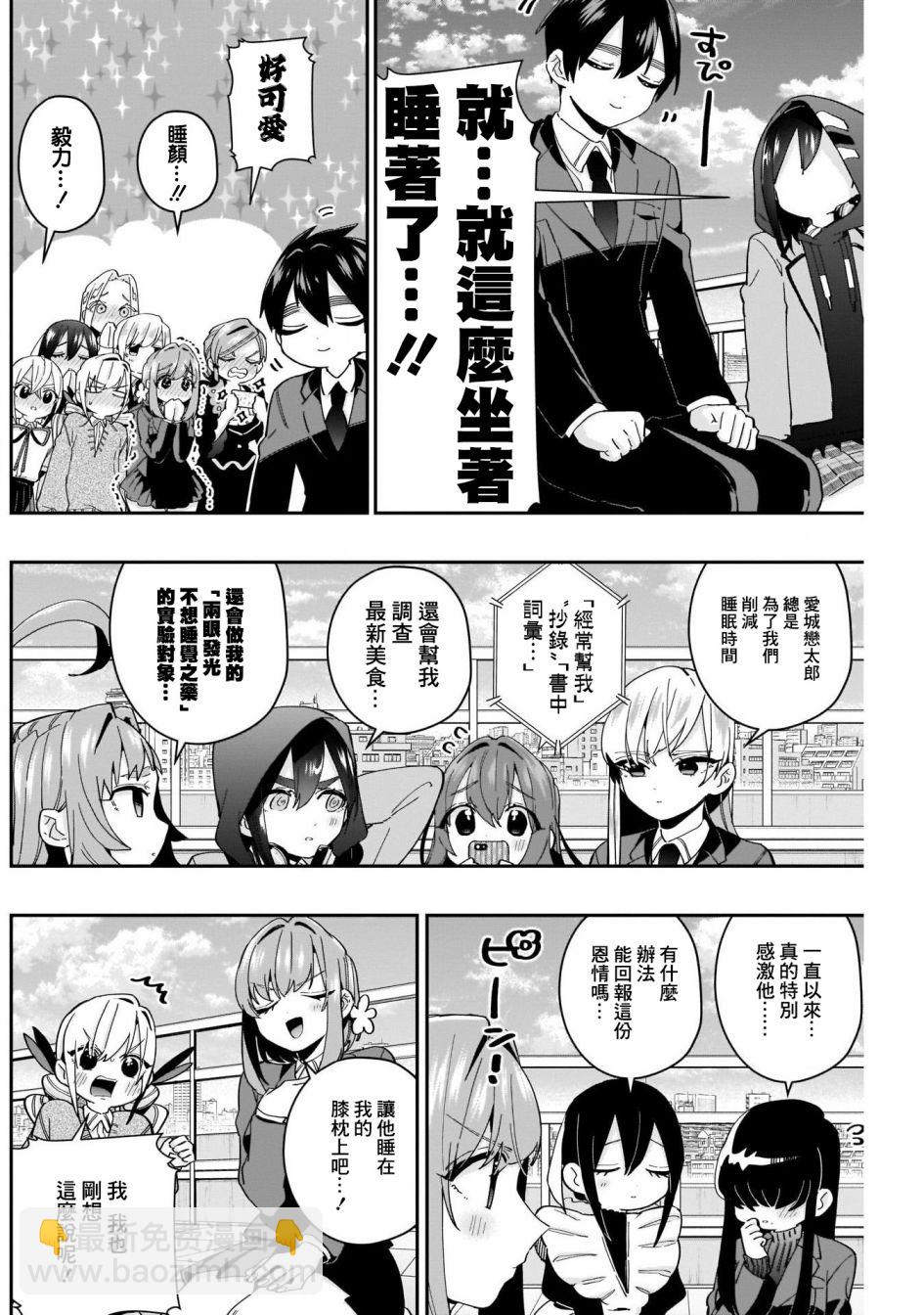 《超超超超喜欢你的一百个女孩子》第56话 第3页