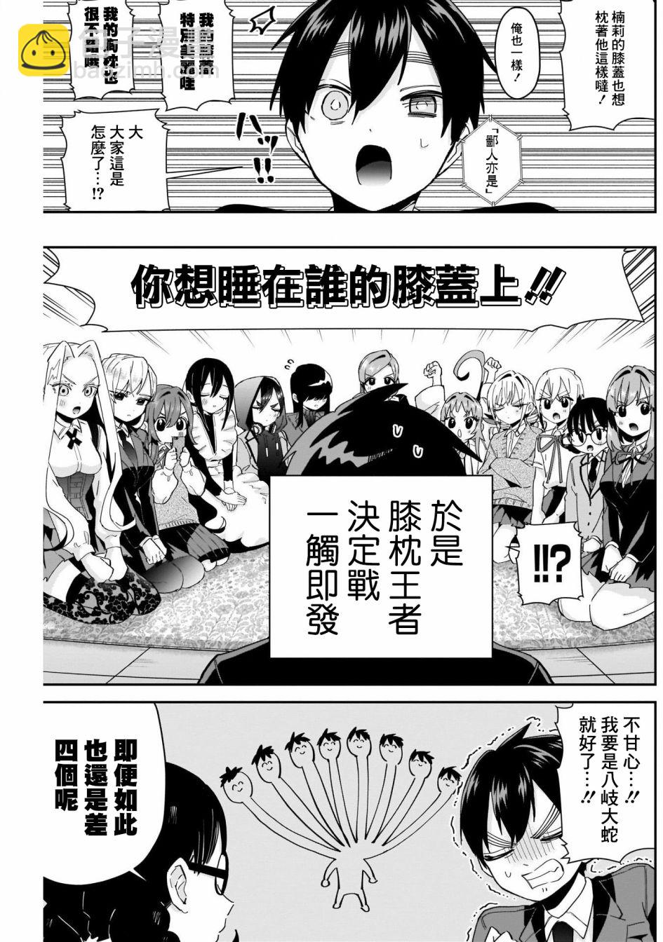 《超超超超喜欢你的一百个女孩子》第56话 第4页