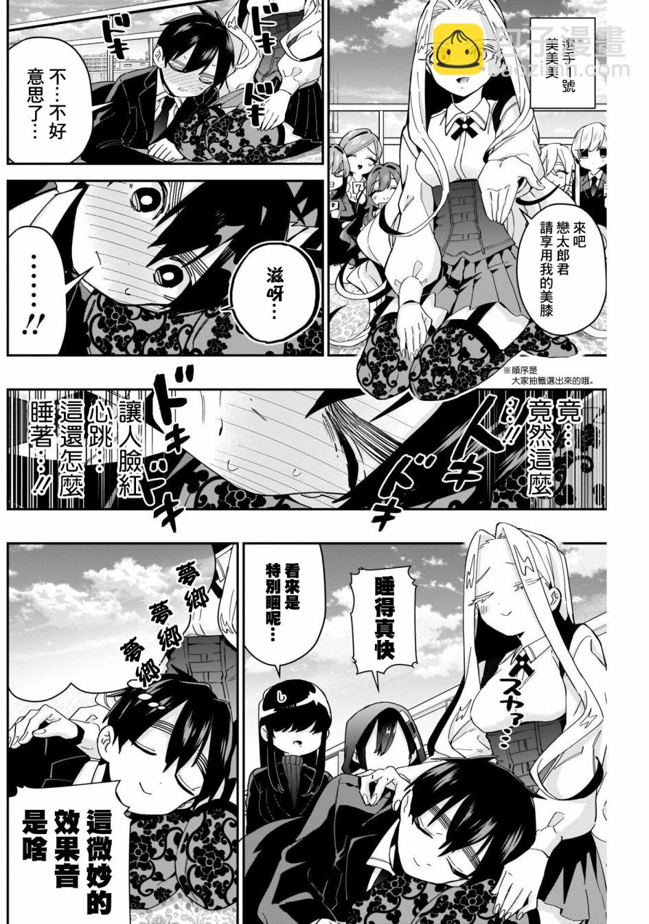 《超超超超喜欢你的一百个女孩子》第56话 第5页