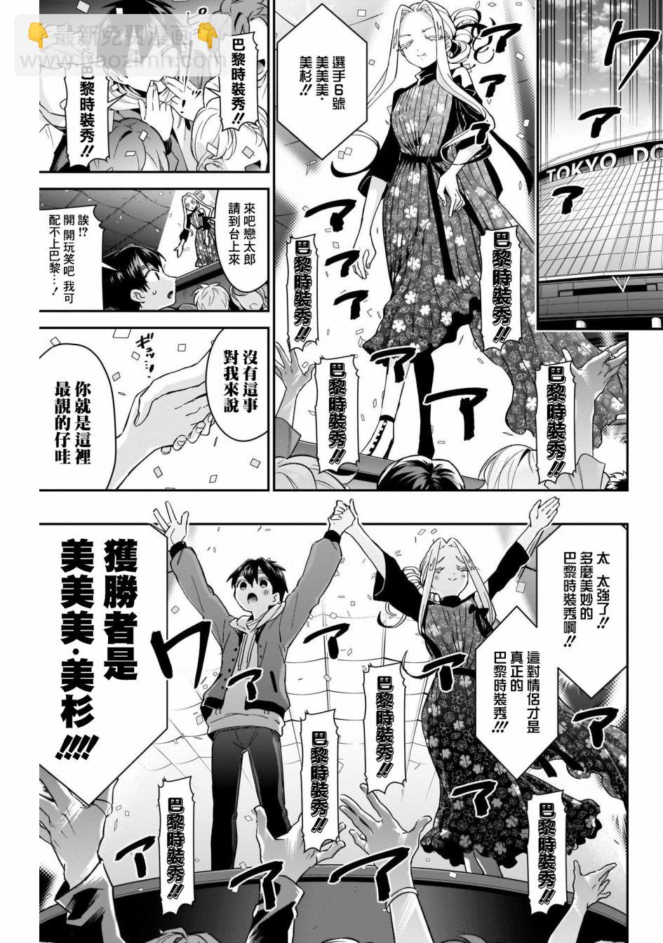 《超超超超喜欢你的一百个女孩子》第56话 第6页