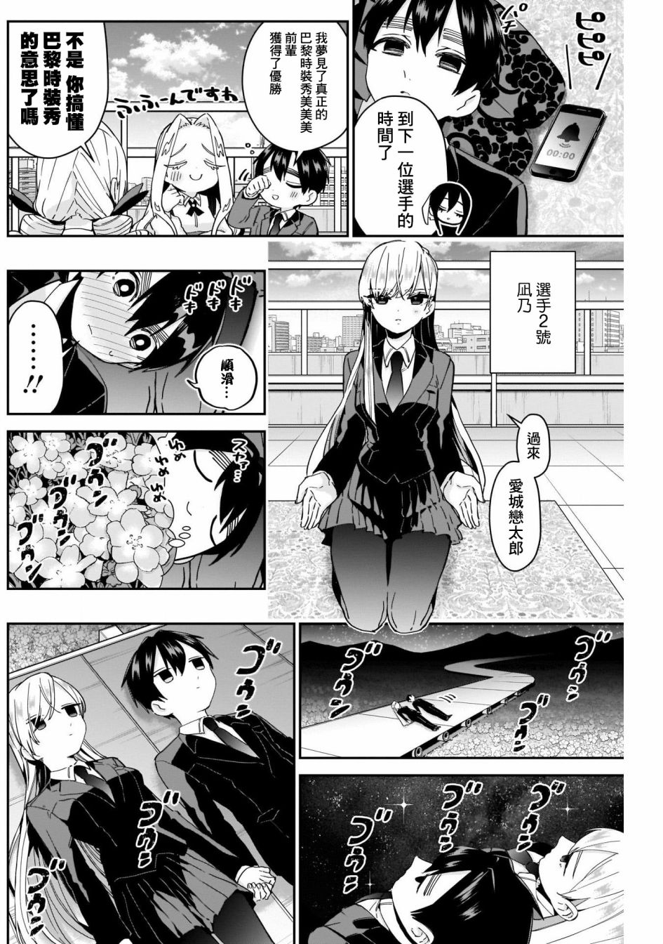 《超超超超喜欢你的一百个女孩子》第56话 第7页