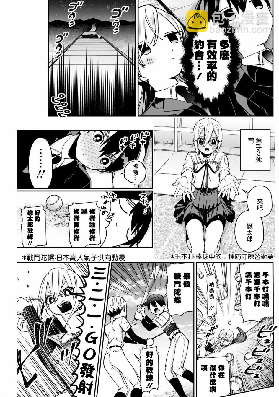 《超超超超喜欢你的一百个女孩子》第56话 第8页