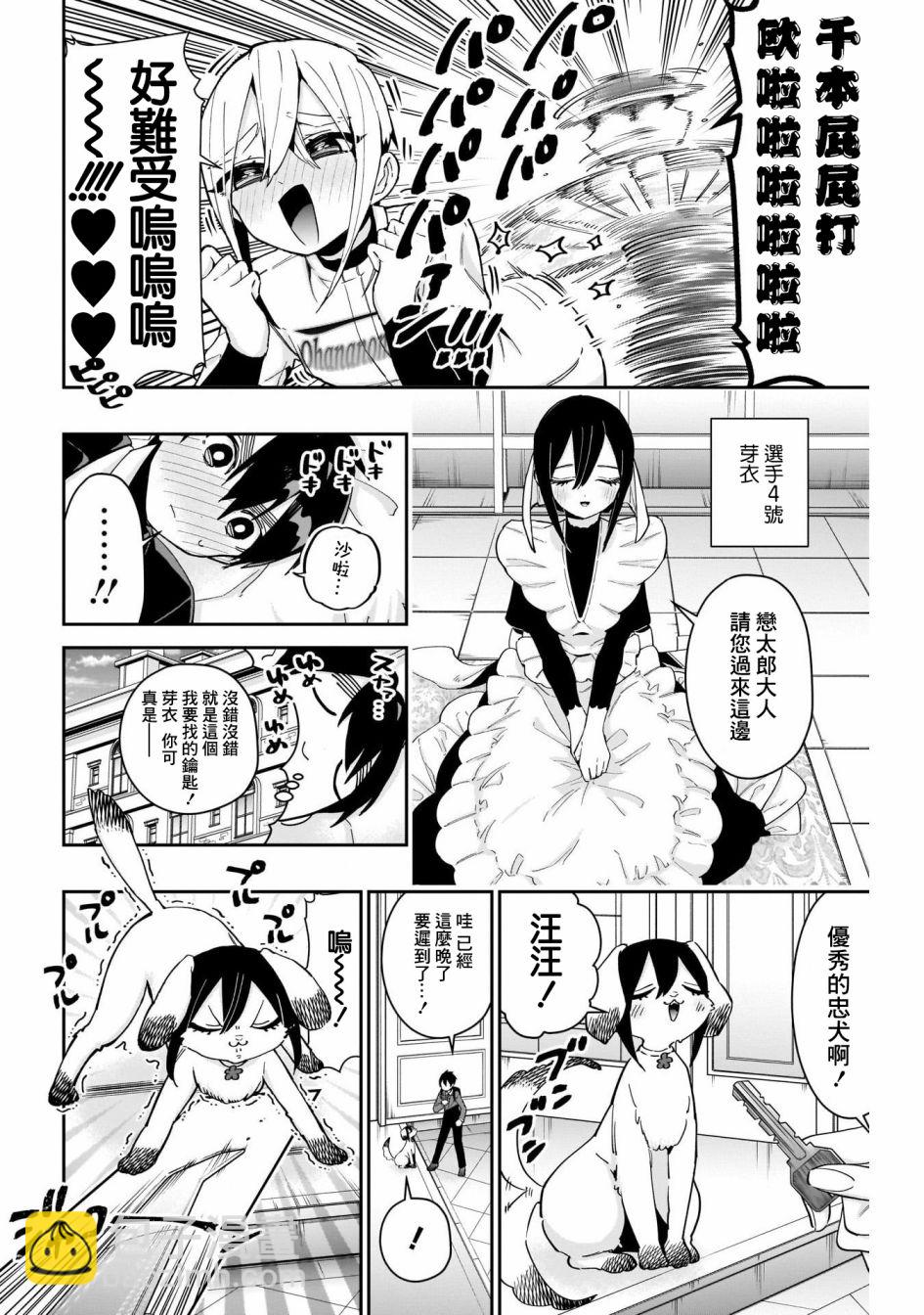 《超超超超喜欢你的一百个女孩子》第56话 第9页