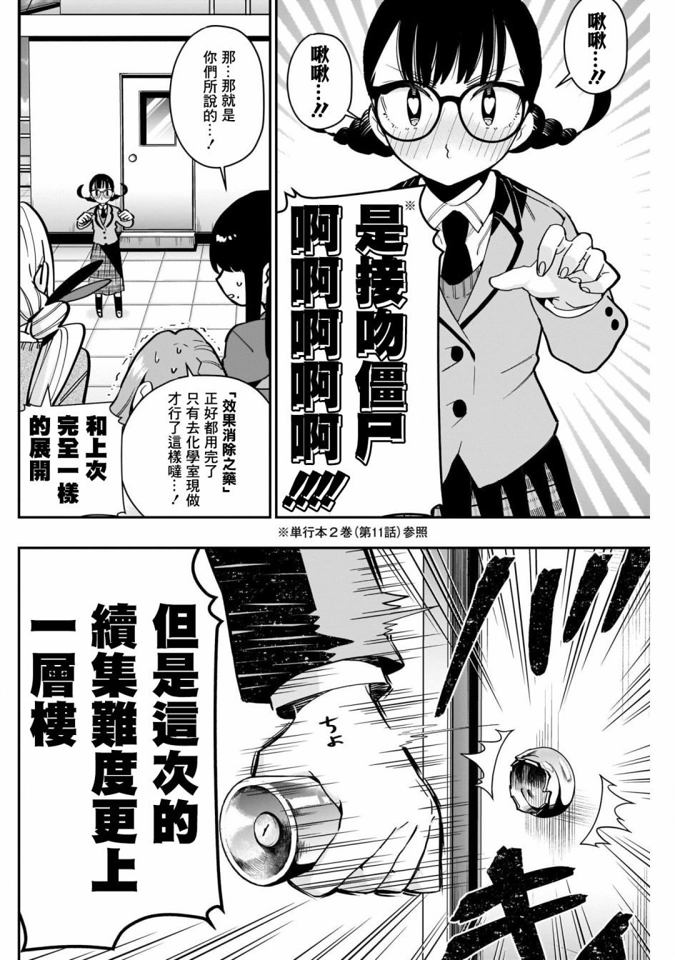 《超超超超喜欢你的一百个女孩子》第54话 第10页