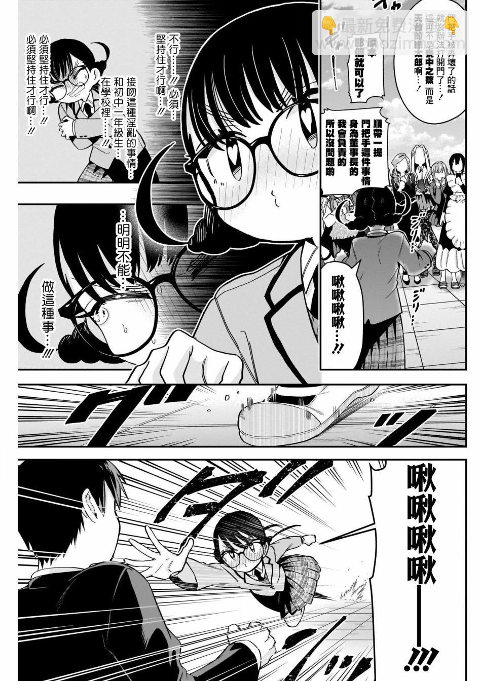 《超超超超喜欢你的一百个女孩子》第54话 第11页