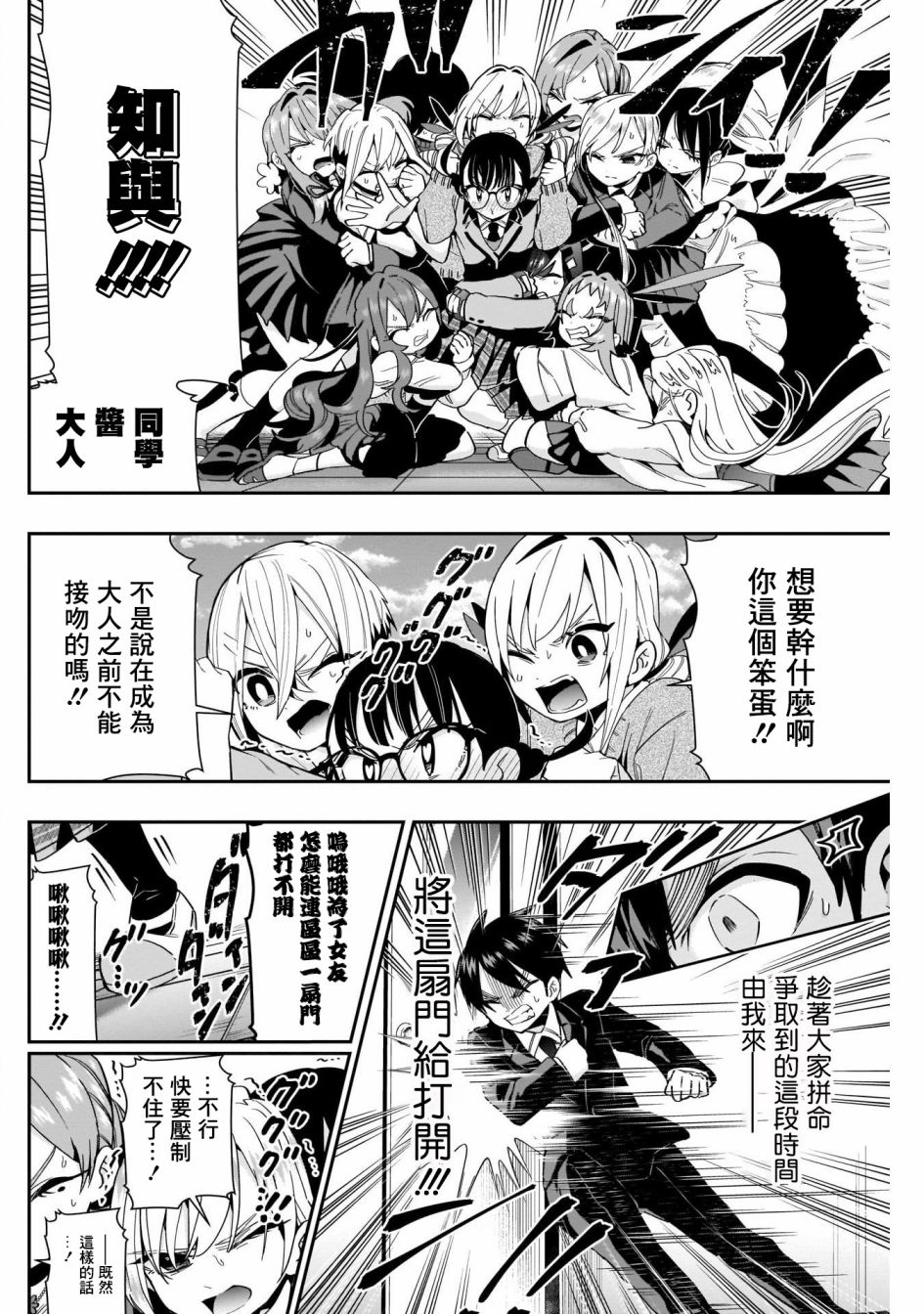 《超超超超喜欢你的一百个女孩子》第54话 第12页
