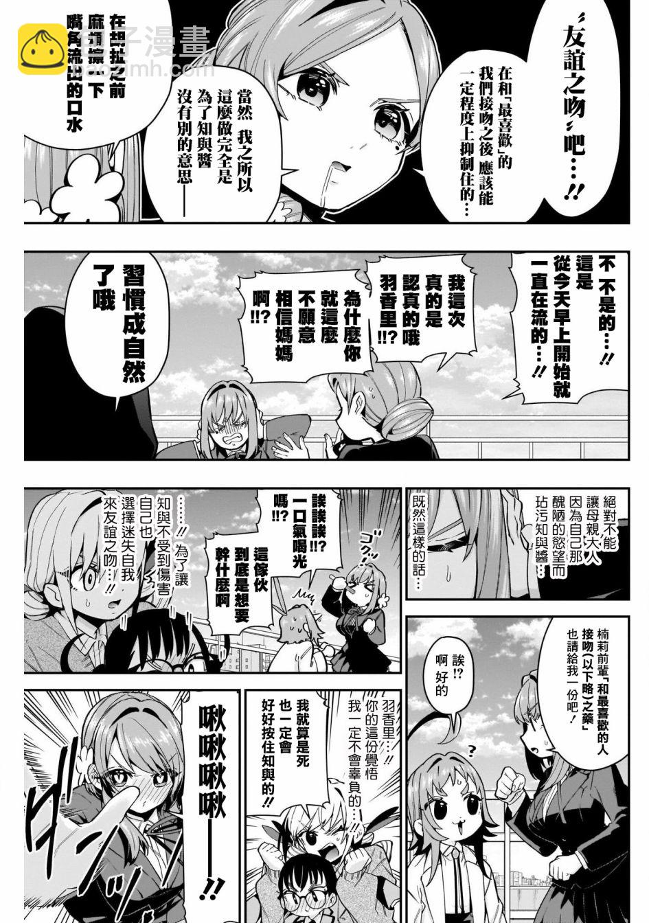 《超超超超喜欢你的一百个女孩子》第54话 第13页