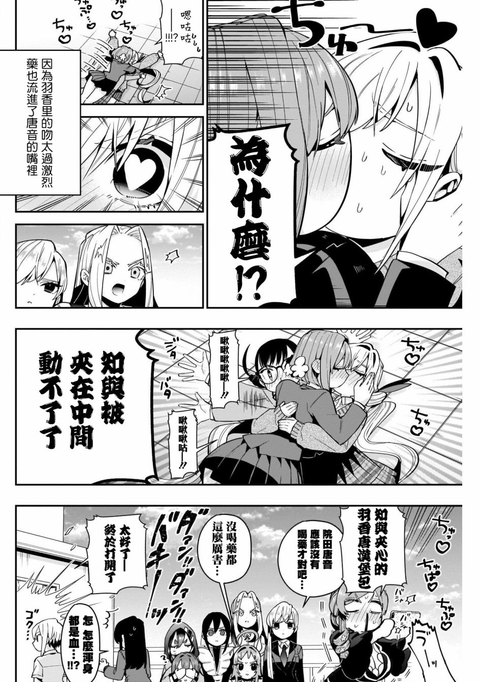 《超超超超喜欢你的一百个女孩子》第54话 第14页