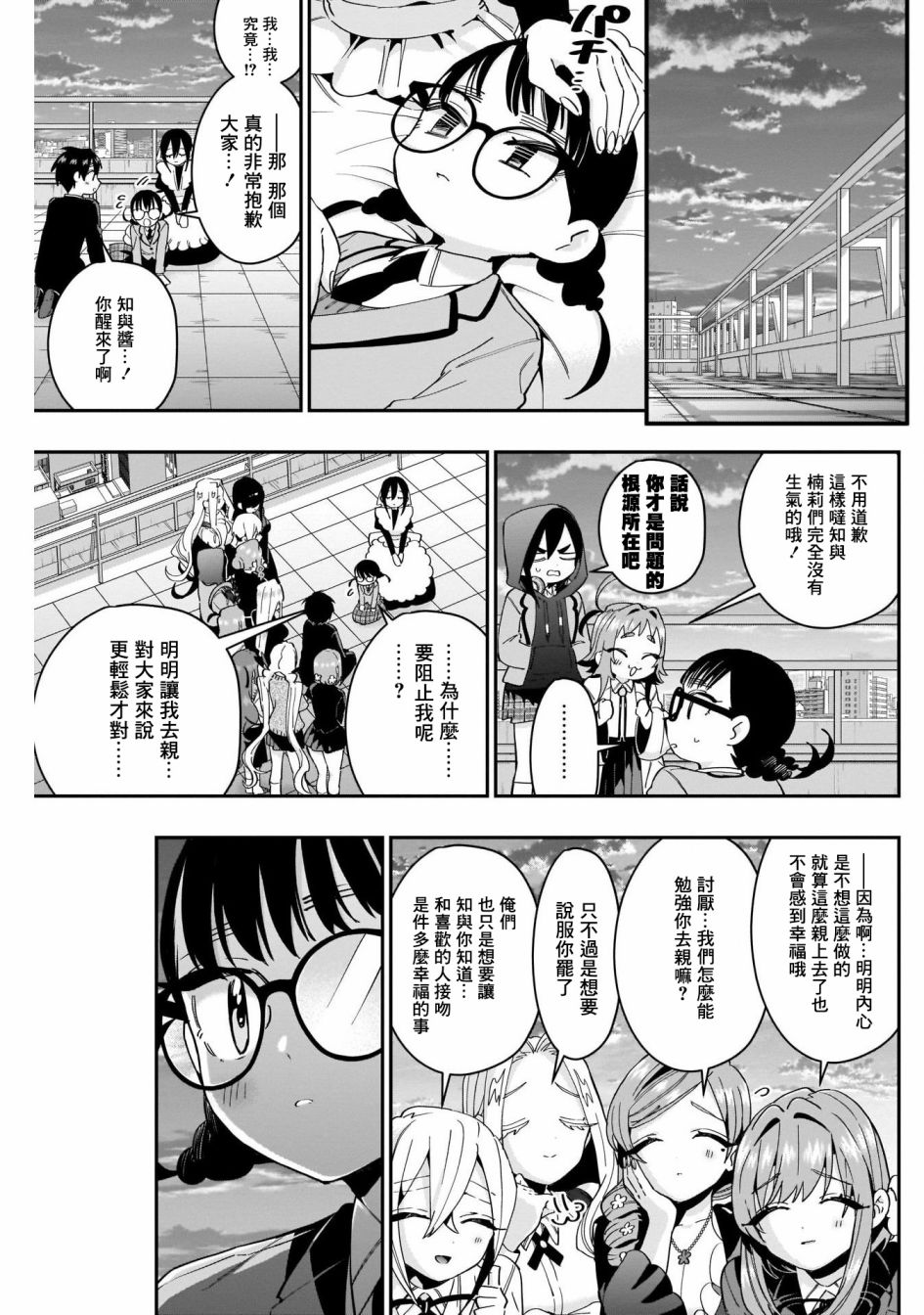 《超超超超喜欢你的一百个女孩子》第54话 第15页