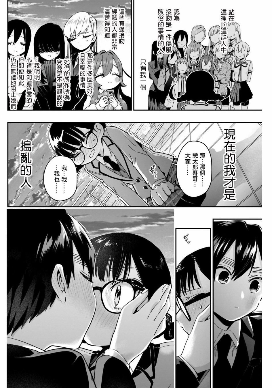 《超超超超喜欢你的一百个女孩子》第54话 第16页