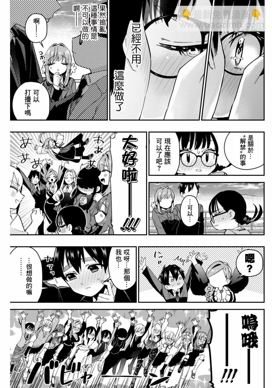 《超超超超喜欢你的一百个女孩子》第54话 第17页