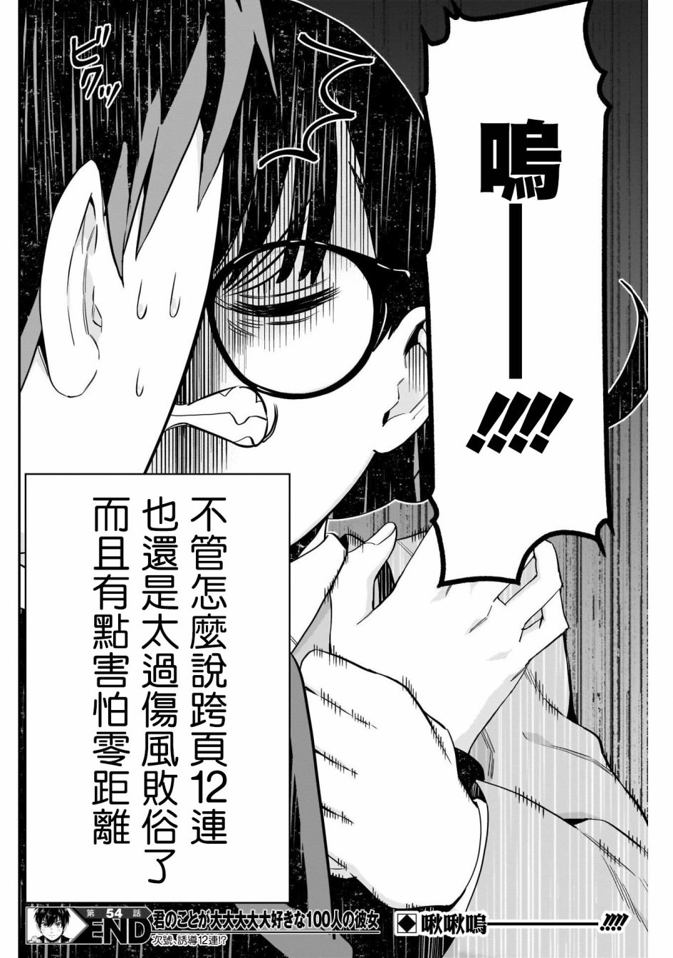 《超超超超喜欢你的一百个女孩子》第54话 第19页