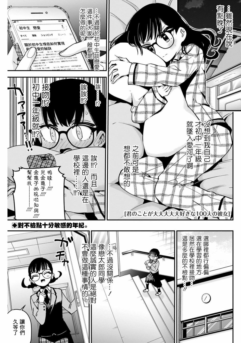 《超超超超喜欢你的一百个女孩子》第54话 第1页