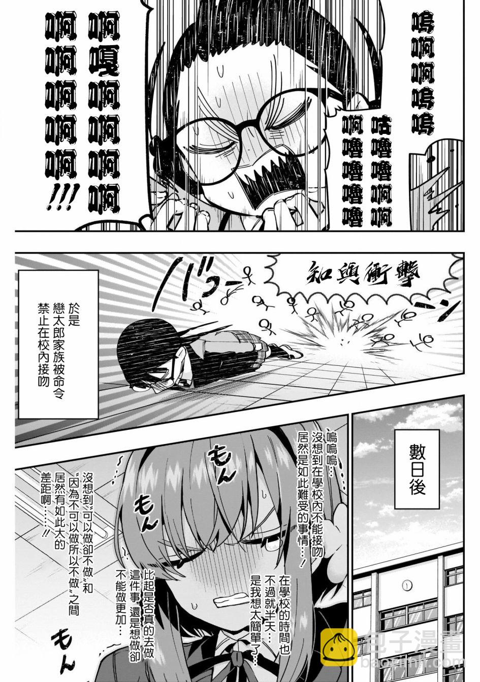 《超超超超喜欢你的一百个女孩子》第54话 第3页