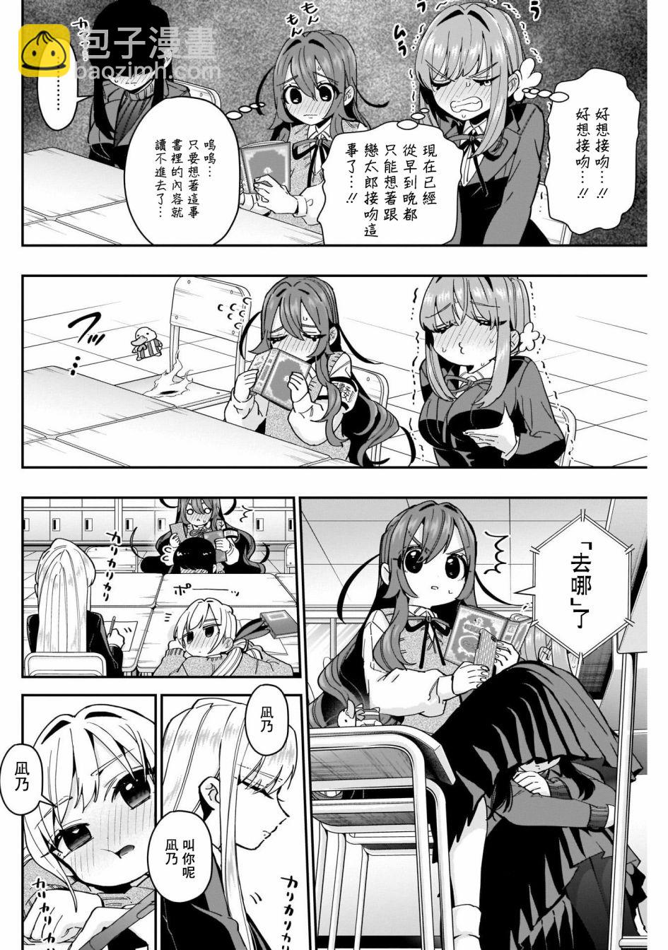 《超超超超喜欢你的一百个女孩子》第54话 第4页