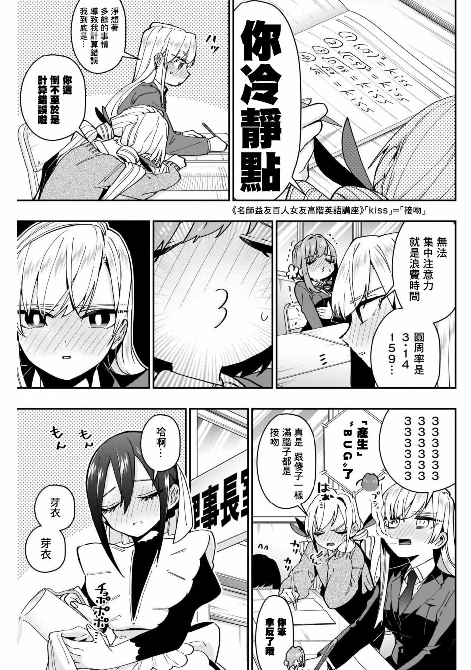 《超超超超喜欢你的一百个女孩子》第54话 第5页