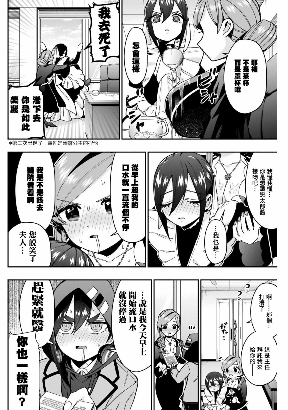 《超超超超喜欢你的一百个女孩子》第54话 第6页